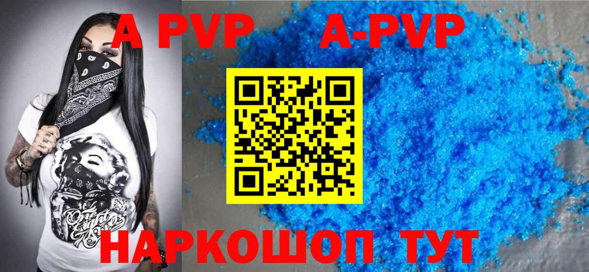 A-PVP кристаллы  Alpha PVP мука  Вход с VPN  APVP  Магнитогорск  А ПВП мука 
