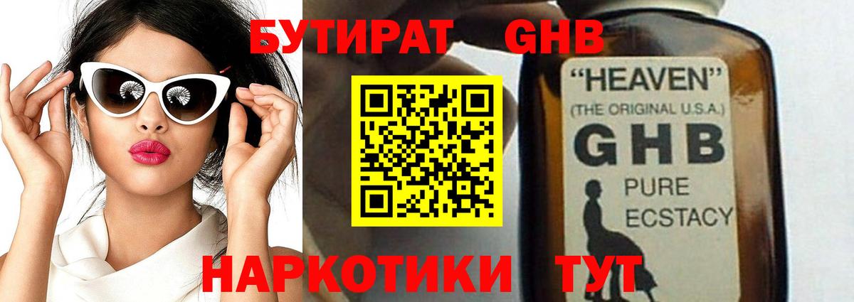 Бутират жидкий экстази Магнитогорск