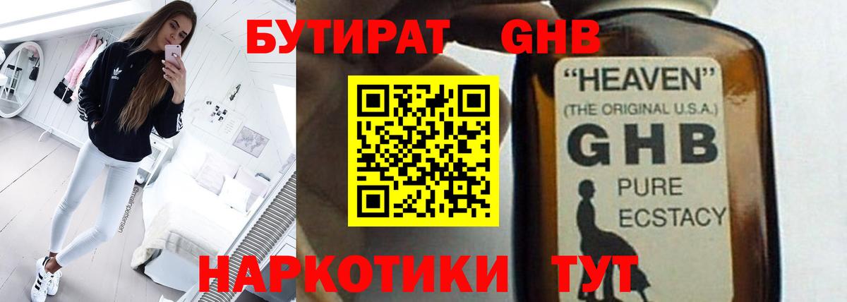 Магнитогорск  БУТИРАТ Butirat  Бутират  Вход с VPN 