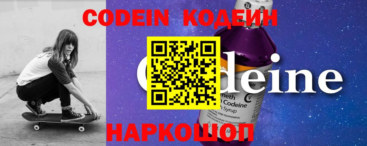 Кодеиновый сироп Lean Purple Drank  Вход с VPN  Магнитогорск  Codein Purple Drank 