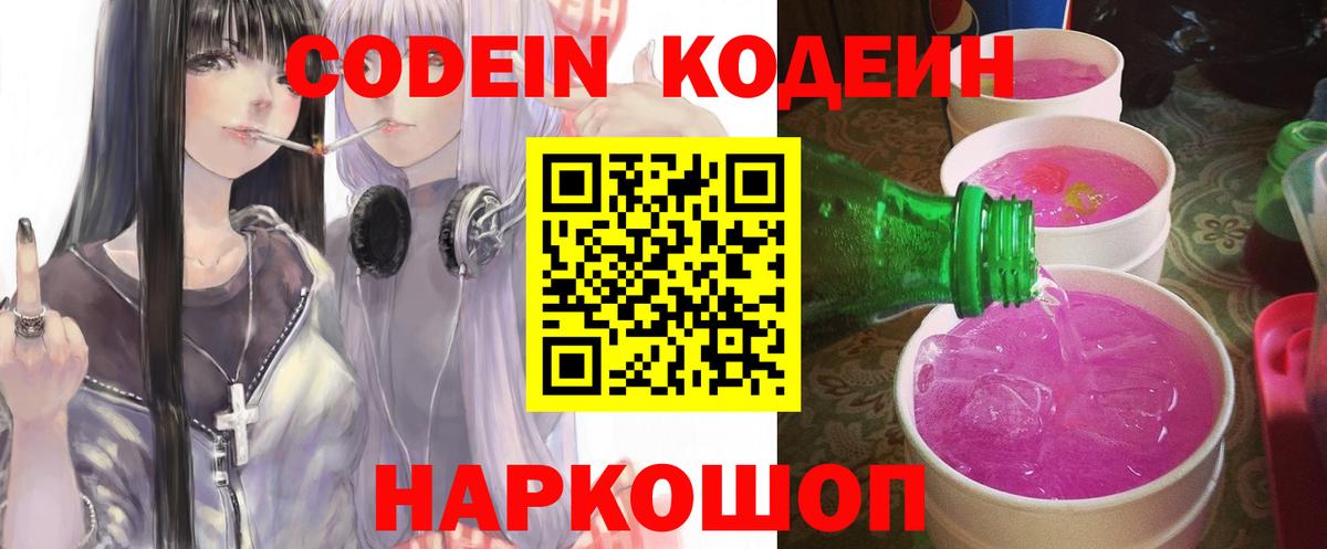 Codein напиток Lean (лин) Магнитогорск