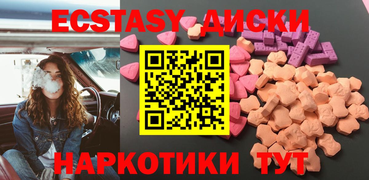 ЭКСТАЗИ 250 мг  ЭКСТАЗИ mix  Магнитогорск  Вход с VPN 