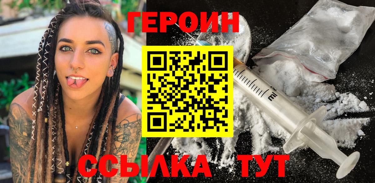 Героин VHQ Магнитогорск