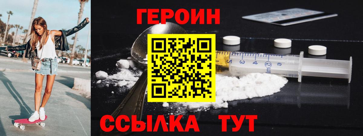 Магнитогорск  ГЕРОИН Heroin  Вход с VPN 