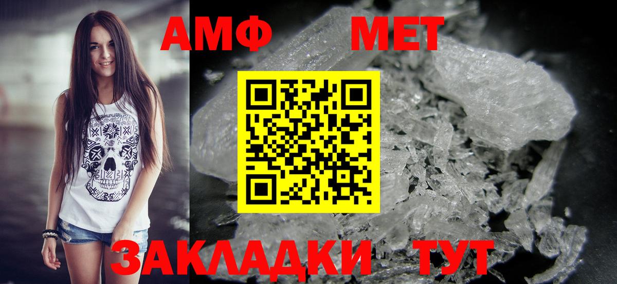 МЕТАМФЕТАМИН пудра Магнитогорск